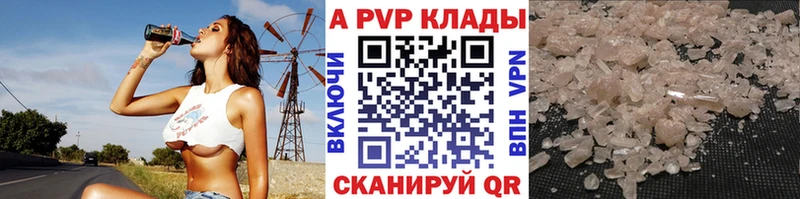 купить наркотики цена  Новоульяновск  A-PVP Crystall 