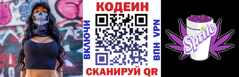 Кодеин напиток Lean (лин)  Новоульяновск 